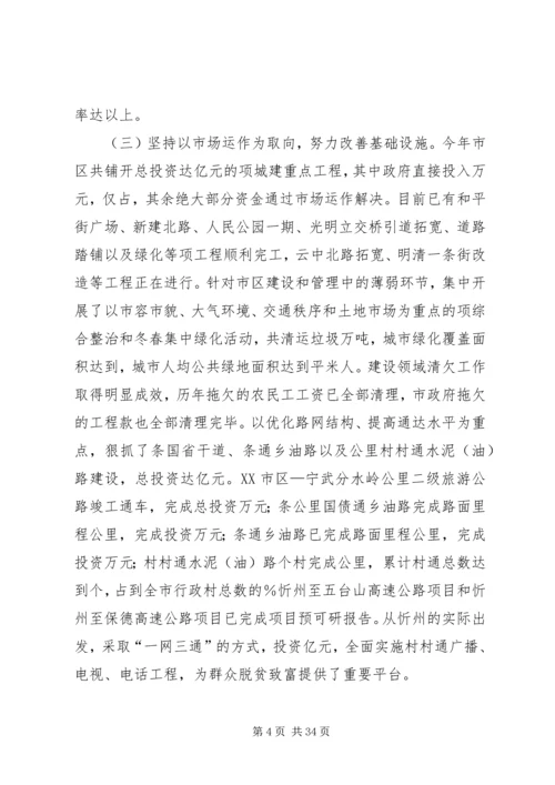 市长在全市经济工作会议上的安排讲话.docx