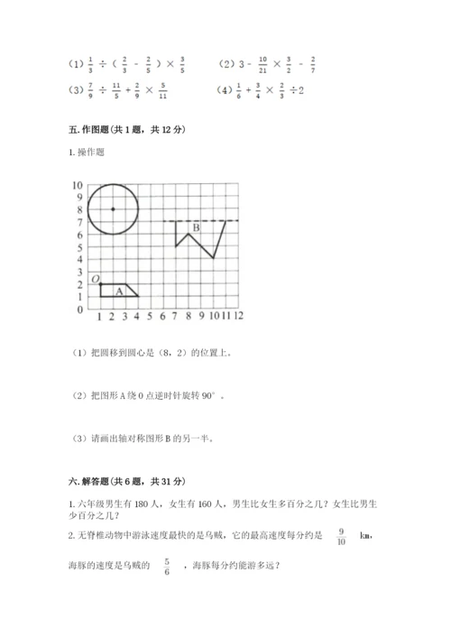 2022六年级上册数学期末考试试卷附答案【模拟题】.docx