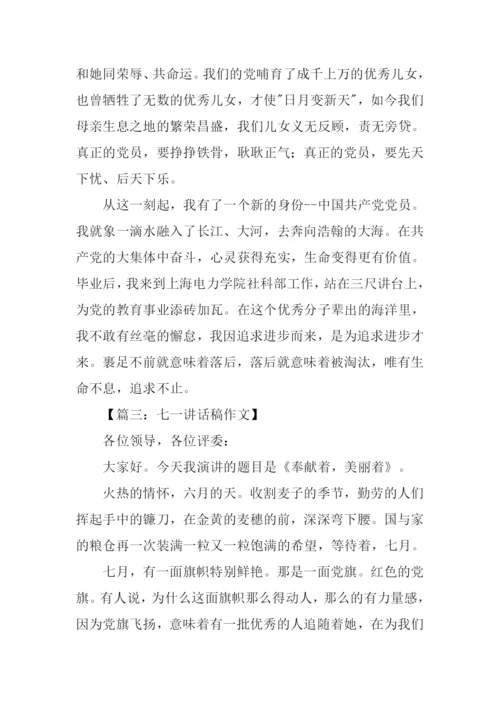 庆七一发言稿.docx