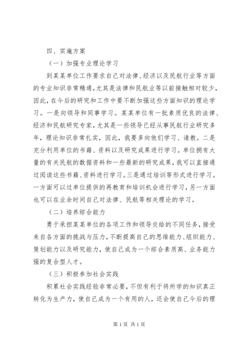 个人职业规划书 (4).docx