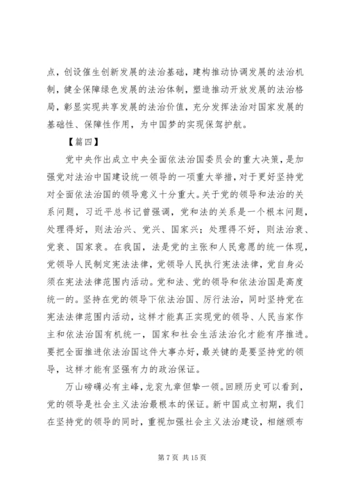 坚持依法治国心得体会7篇.docx