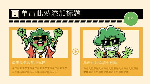 黄绿色扁平插画卡通个人介绍
