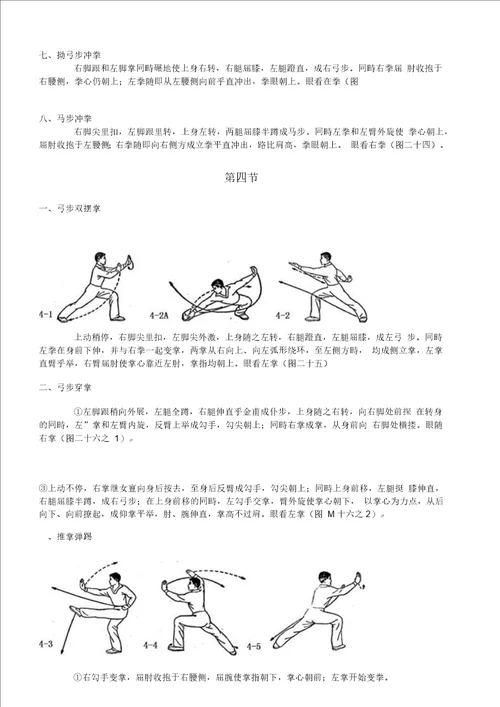 小学武术校本课程教材