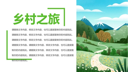 唯美乡村旅游新农村乡村振兴PPT模板