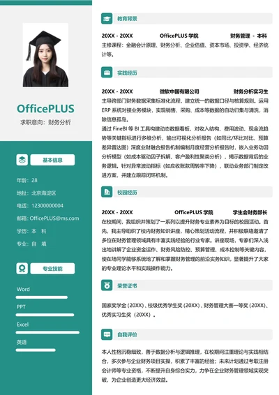单页校招简历财务会计左右双栏