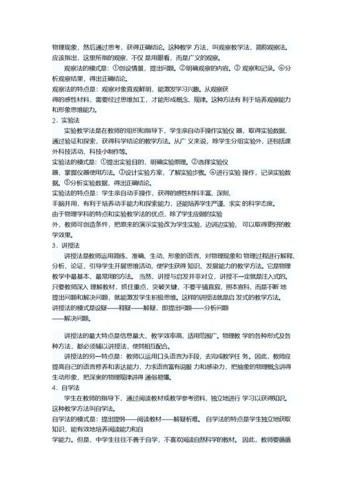 怎样运用多种教学方法组织教学