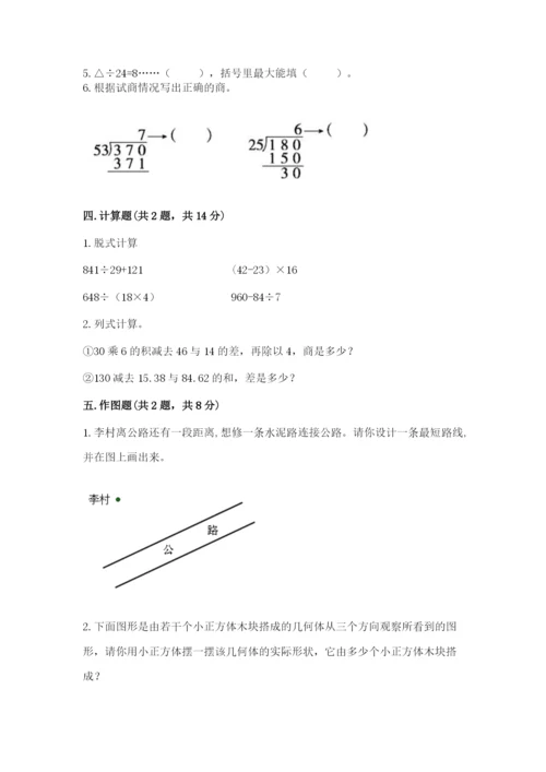 苏教版数学四年级上册期末测试卷含解析答案.docx