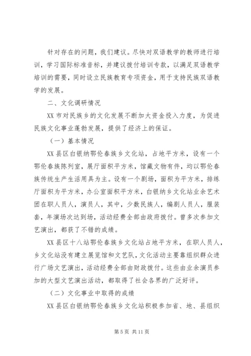 地区少数民族社会事业基本情况调研的报告 (5).docx