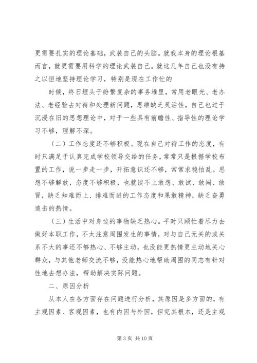 篇一：党员自身不足 (2).docx