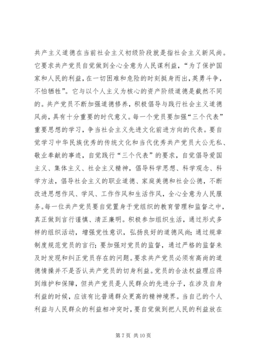 学习《面向21世纪的党性教育》心得体会 (9).docx