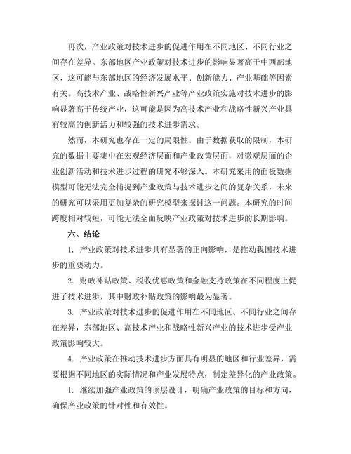 产业政策对技术进步的促进作用