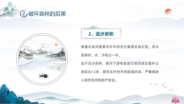 蓝色水墨中国风3月21日世界森林日保护森林爱护家园主题