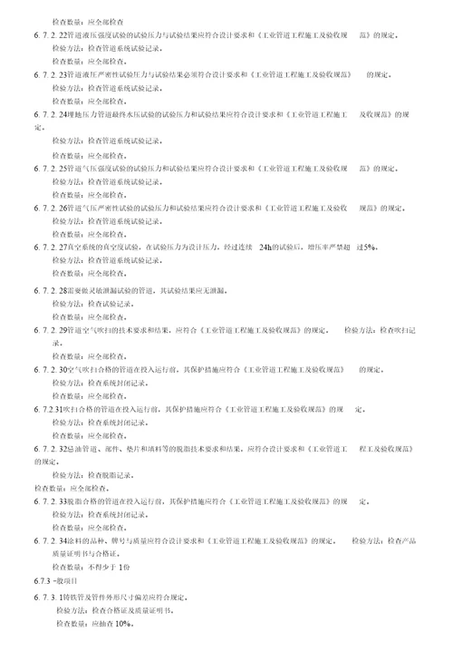 燃气管道安装施工工艺标准 secret