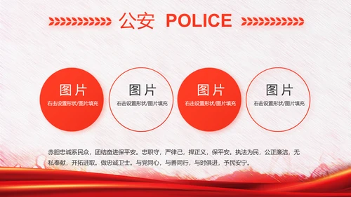 红色公安警察年终工作总结汇报PPT