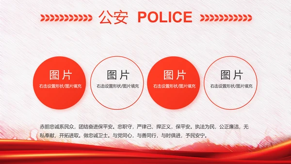 红色公安警察年终工作总结汇报PPT
