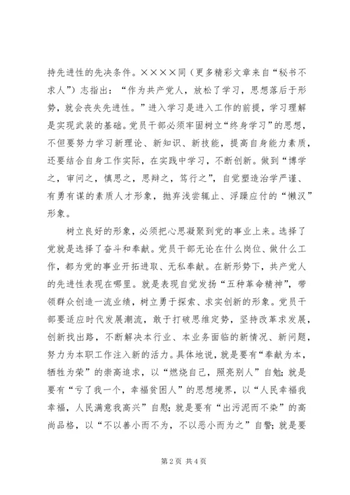 树立良好党员形象增强党的凝聚力.docx