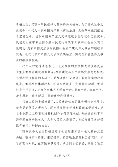 学习十七大思想汇报体会.docx