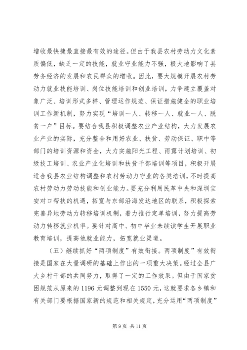 副县长在农村扶贫会发言稿.docx