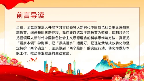 红色党建风国朝新时代中国特色社会主义思想党课课件PPT