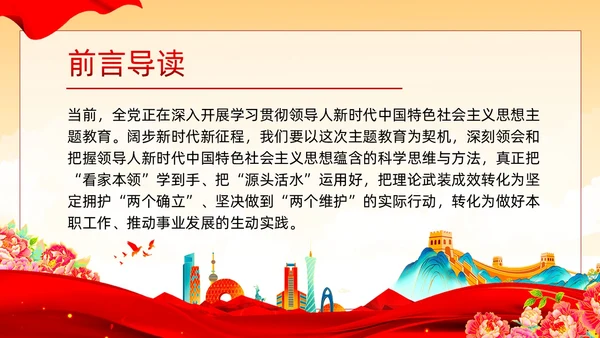 红色党建风国朝新时代中国特色社会主义思想党课课件PPT