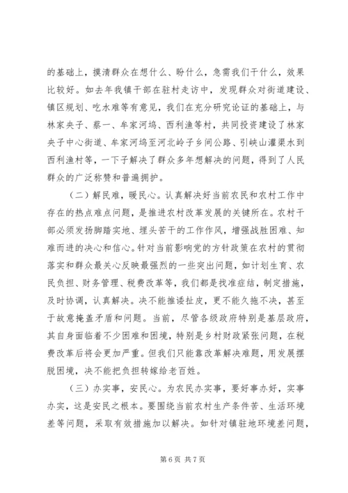 关于乡村干部转变作风的几点思考 (8).docx