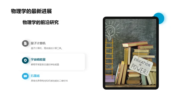 物理学的探秘之旅