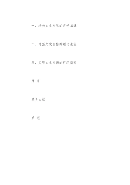 哲学专业论文开题报告.docx