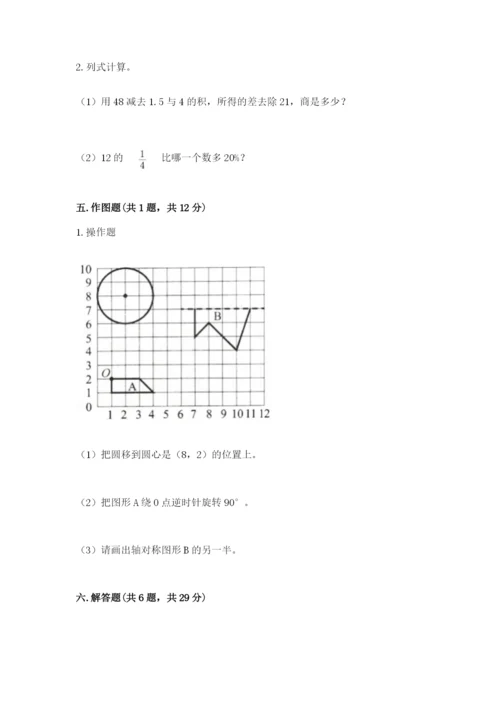 小学六年级数学上册期末卷及参考答案【模拟题】.docx