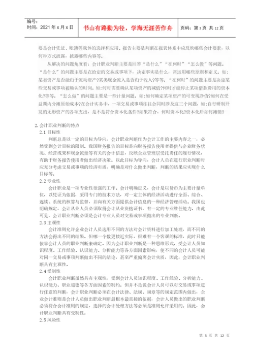 会计学院学年论文.docx