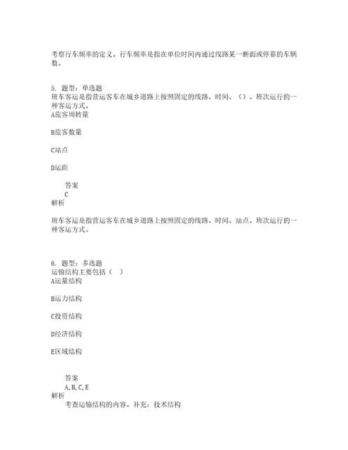 中级经济师资格考试中级运输经济公路专业知识与实务题库100题含答案355版