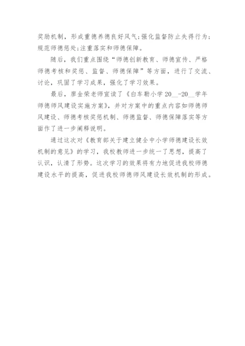 小学师德师风学习总结范文.docx