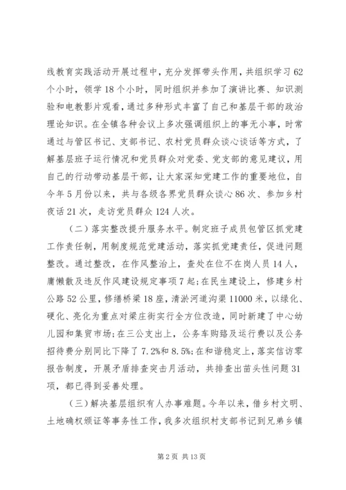 年终乡镇党委书记党建工作报告3篇_1.docx