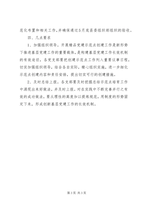 财政局精品党建方案.docx