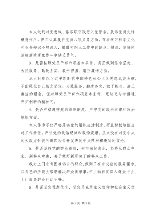 分管领导对照党章找差距个人发言.docx