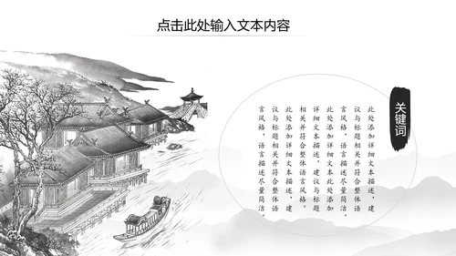 中国风水墨江南水乡古典唯美动态PPT模板
