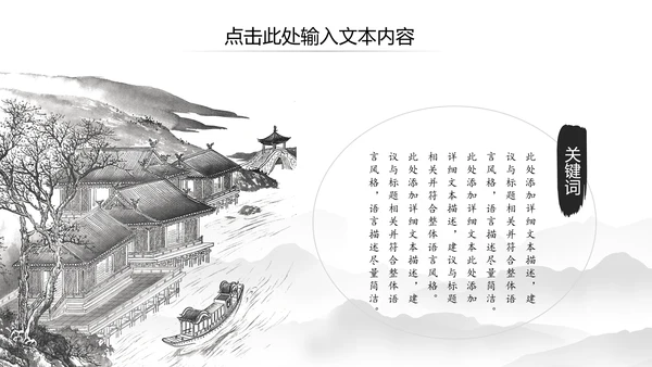 中国风水墨江南水乡古典唯美动态PPT模板