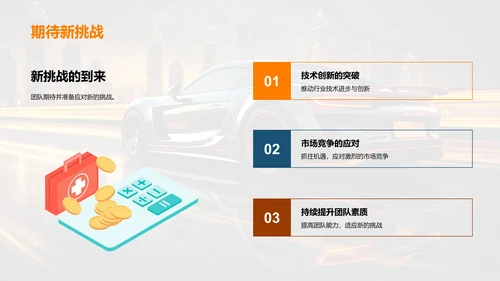 驭变行业，共创辉煌