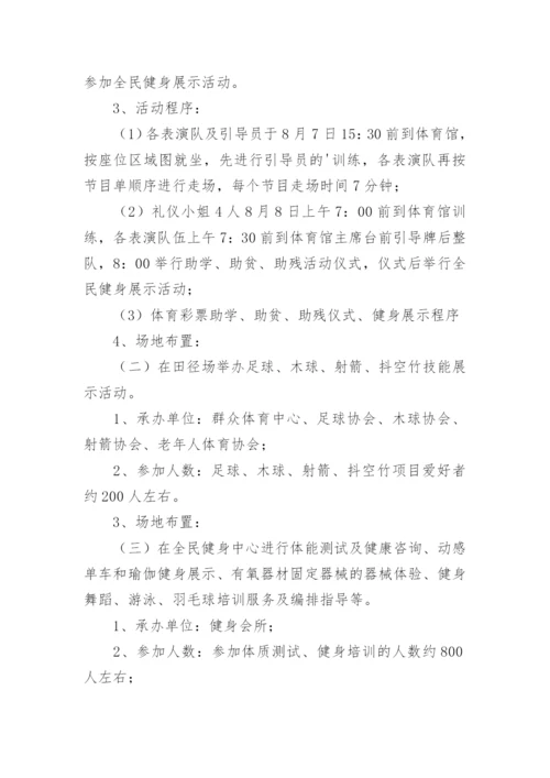 全民健身活动方案.docx
