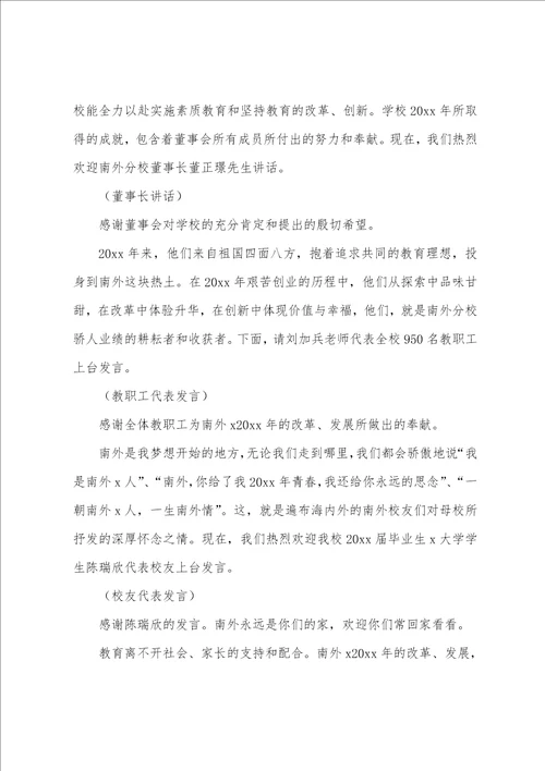 十年校庆致辞合集10篇