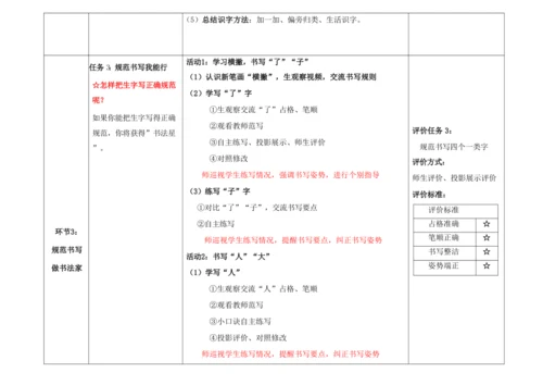 【新教材】1精读引领课《秋天》 教学设计