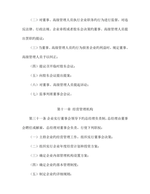 商业公司章程.docx