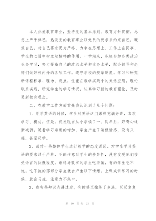 小学英语期末个人总结10篇.docx