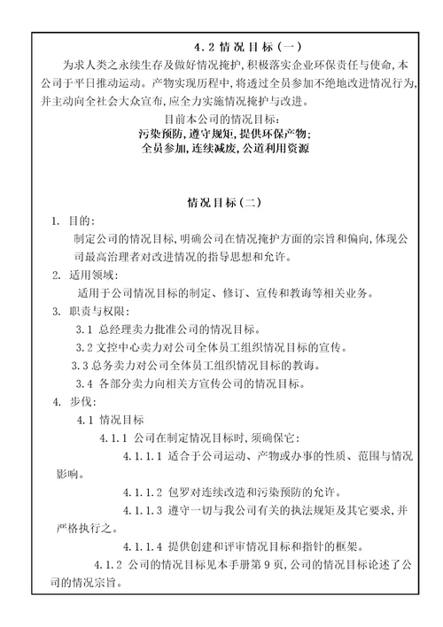 三精机械设备科技有限公司环境手册