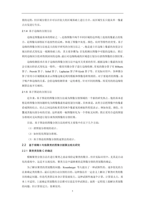 基于模糊聚类零件表面油污大小的检测.docx