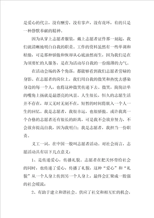 志愿者心得体会精选10篇