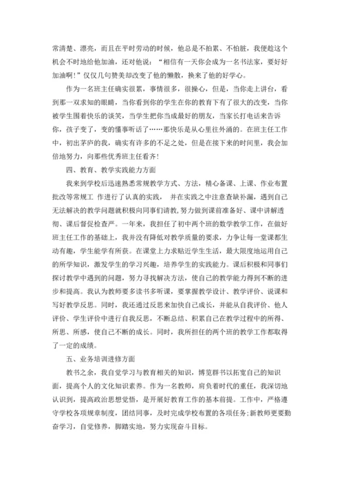 初中教师实习工作总结5篇.docx