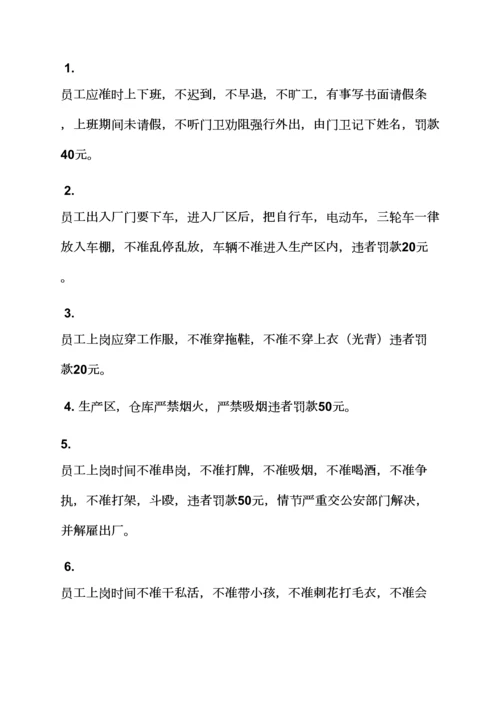 各级单位的全新规章新版制度.docx