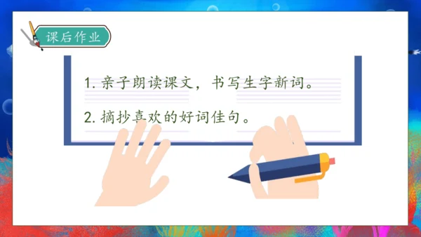 【核心素养】部编版语文三年级下册-23. 海底世界 第1课时（课件）