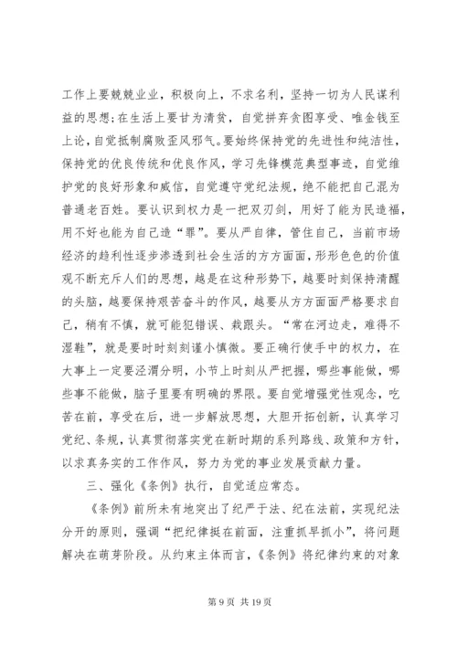 学习纪律处分条例心得体会7篇.docx