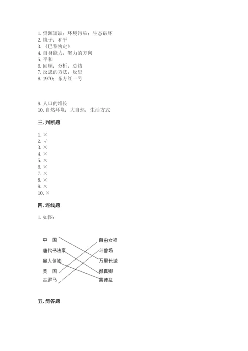 部编版六年级下册道德与法治期末测试卷【研优卷】.docx